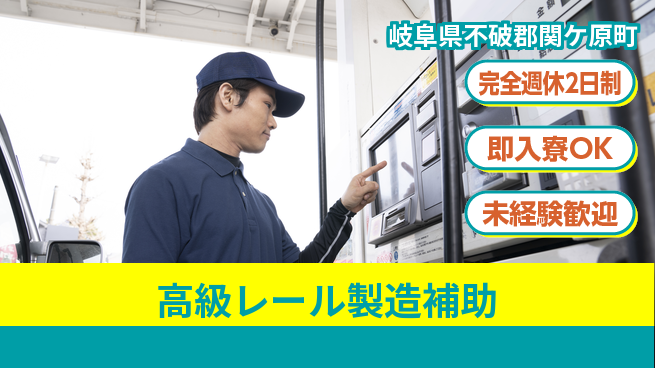 日本マニュファクチャリングサービス株式会社 バランス充実【高級レール製造補助】の工場求人・派遣情報 | ジョバディ工場