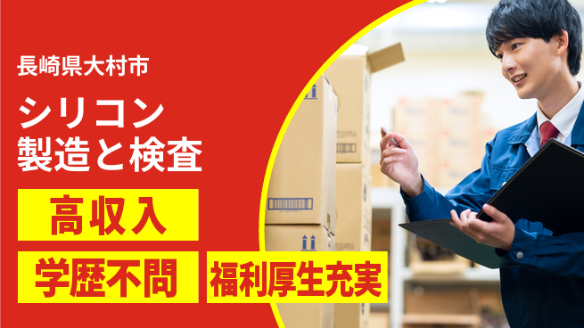 株式会社BREXA Next 【シリコン製造と検査】の工場求人・派遣情報 | ジョバディ工場