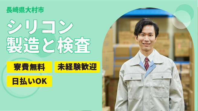 株式会社BREXA Next 評価充実【シリコン製造と検査】の工場求人・派遣情報 | ジョバディ工場