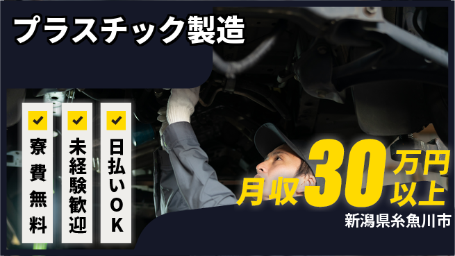 株式会社BREXA Next 住居サポート【プラスチック製造】の工場求人・派遣情報 | ジョバディ工場
