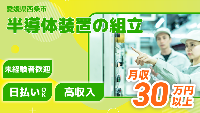 株式会社BREXA Next 正社員登用【半導体装置の組立】の工場求人・派遣情報 | ジョバディ工場