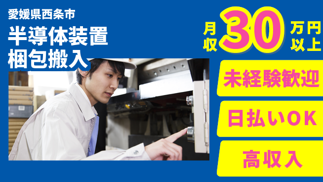 株式会社BREXA Next 安心のスタート【半導体装置梱包搬入】の工場求人・派遣情報 | ジョバディ工場