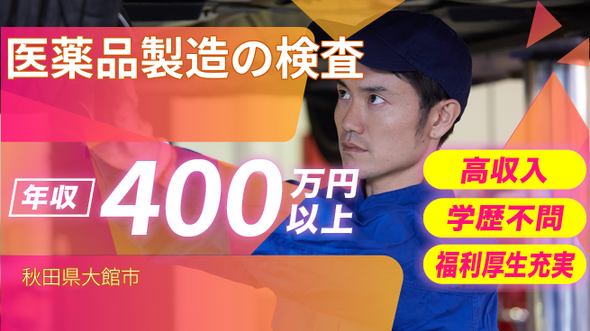 株式会社BREXA Next 正社員登用有【医薬品製造の検査】の工場求人・派遣情報 | ジョバディ工場