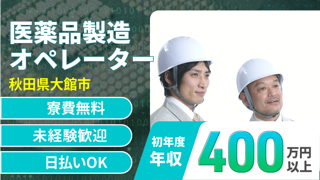 株式会社BREXA Next 住居サポート【医薬品製造オペレーター】の工場求人・派遣情報 | ジョバディ工場
