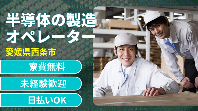 株式会社BREXA Next 【半導体の製造オペレーター】の工場求人・派遣情報 | ジョバディ工場