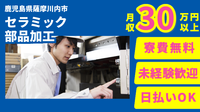 株式会社BREXA Next 【セラミック部品加工】の工場求人・派遣情報 | ジョバディ工場