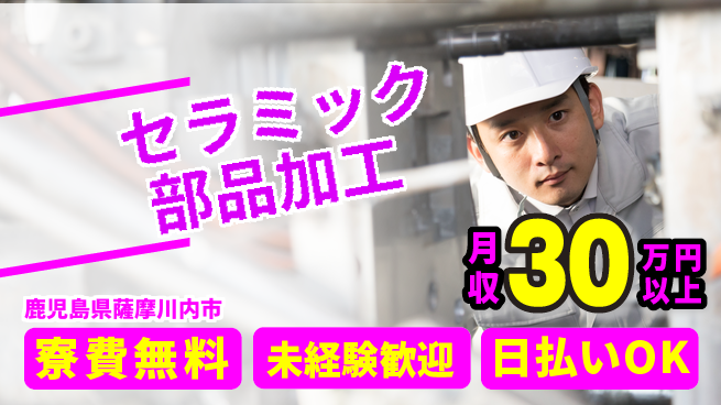 株式会社BREXA Next 評価充実【セラミック部品加工】の工場求人・派遣情報 | ジョバディ工場