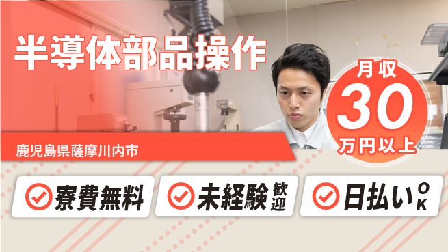 株式会社BREXA Next 住まい安心【半導体部品操作】の工場求人・派遣情報 | ジョバディ工場