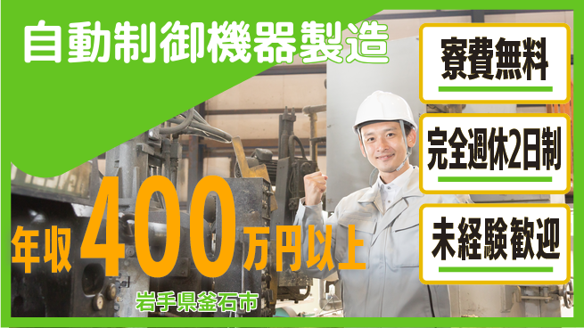 株式会社BREXA Next 【自動制御機器製造】の工場求人・派遣情報 | ジョバディ工場
