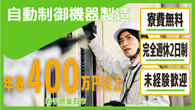 株式会社BREXA Next 正社員登用有【自動制御機器製造】の工場求人・派遣情報 | ジョバディ工場