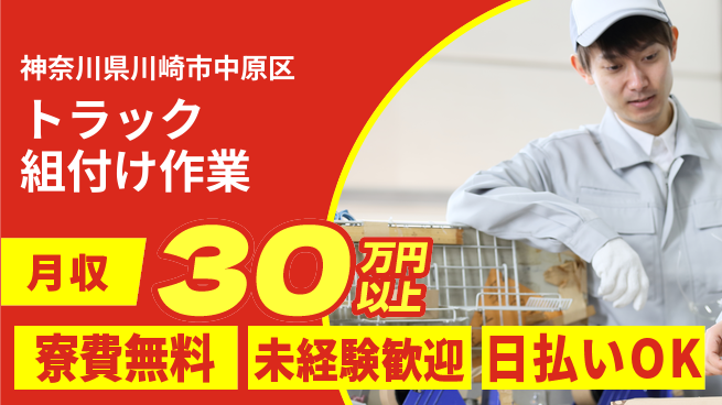 株式会社BREXA Next 【トラック組付け作業】の工場求人・派遣情報 | ジョバディ工場