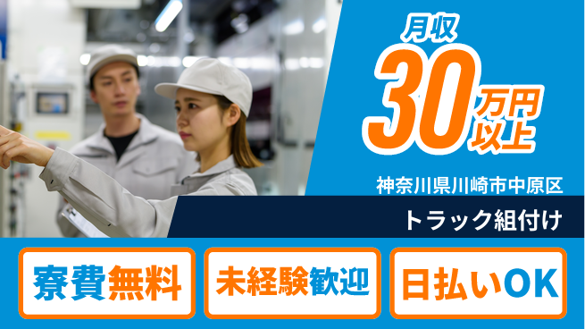 株式会社BREXA Next 未経験OK【トラック組付け】の工場求人・派遣情報 | ジョバディ工場