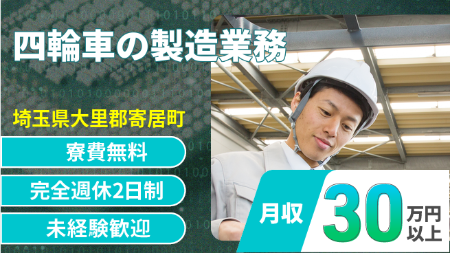 株式会社BREXA Next 【四輪車の製造業務】の工場求人・派遣情報 | ジョバディ工場