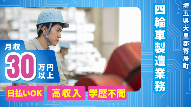 株式会社BREXA Next 頑張りを評価【四輪車製造業務】の工場求人・派遣情報 | ジョバディ工場
