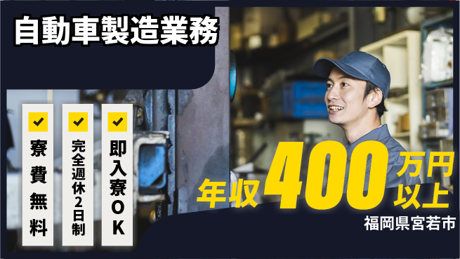 株式会社BREXA Next 正社員目指せる【自動車製造業務】の工場求人・派遣情報 | ジョバディ工場