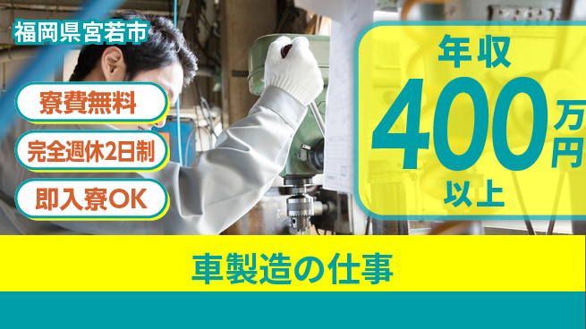 株式会社BREXA Next 住居サポート【車製造の仕事】の工場求人・派遣情報 | ジョバディ工場