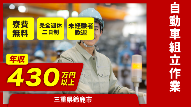 株式会社BREXA Next 評価重視【自動車組立作業】の工場求人・派遣情報 | ジョバディ工場