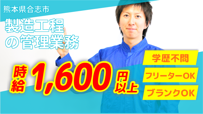 株式会社BREXA Next 【製造工程の管理業務】の工場求人・派遣情報 | ジョバディ工場