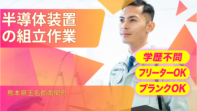 株式会社BREXA Next 【半導体装置の組立作業】の工場求人・派遣情報 | ジョバディ工場