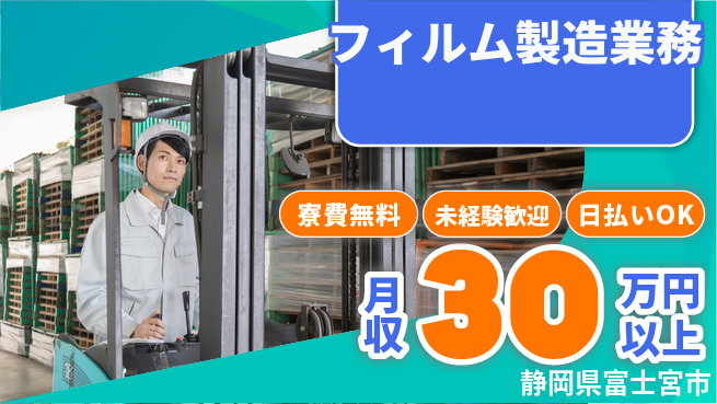 株式会社BREXA Next 【フィルム製造業務】の工場求人・派遣情報 | ジョバディ工場