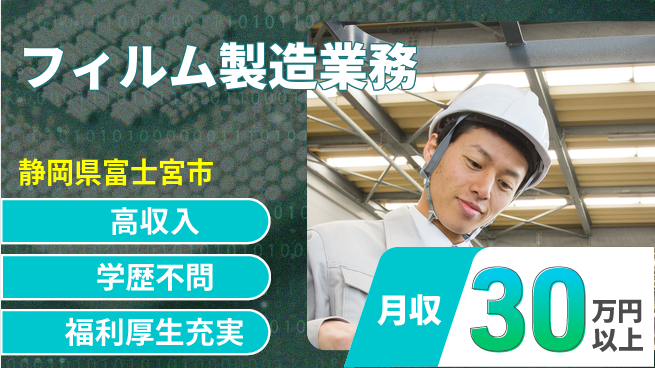 株式会社BREXA Next 正社員登用有【フィルム製造業務】の工場求人・派遣情報 | ジョバディ工場