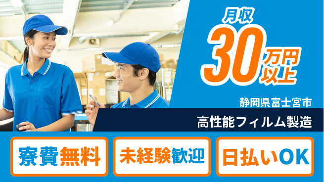 株式会社BREXA Next 安心の無料寮【高性能フィルム製造】の工場求人・派遣情報 | ジョバディ工場