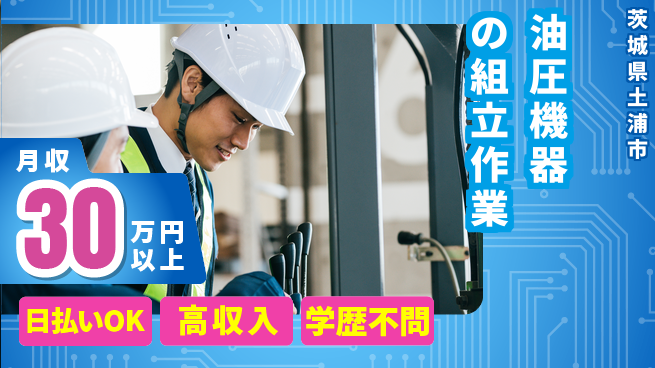 株式会社BREXA Next 【油圧機器の組立作業】の工場求人・派遣情報 | ジョバディ工場