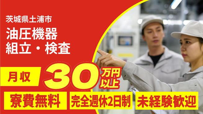 株式会社BREXA Next 成長応援【油圧機器組立・検査】の工場求人・派遣情報 | ジョバディ工場