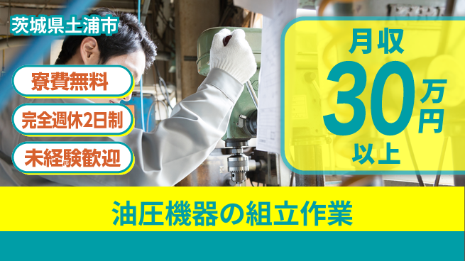 株式会社BREXA Next 【油圧機器の組立作業】の工場求人・派遣情報 | ジョバディ工場