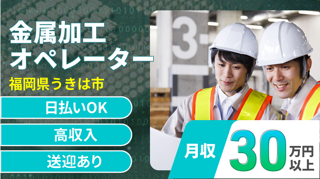 株式会社BREXA Next 正社員登用【金属加工オペレーター】の工場求人・派遣情報 | ジョバディ工場