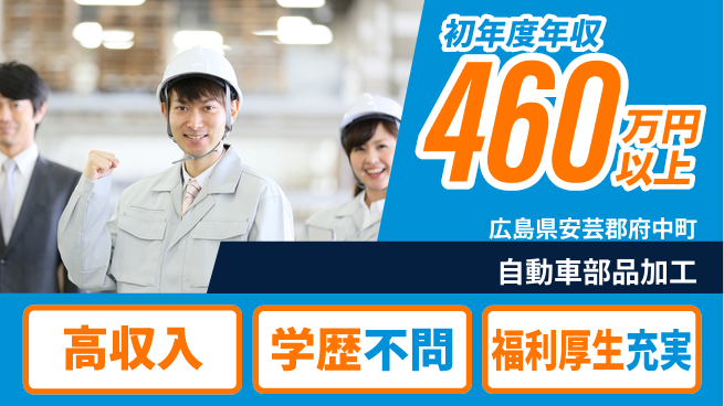 日研トータルソーシング株式会社　製造事業部 安心サポート【自動車部品加工】の工場求人・派遣情報 | ジョバディ工場