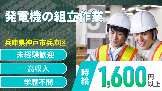 日研トータルソーシング株式会社　製造事業部 安心サポート【発電機の組立作業】の工場求人・派遣情報 | ジョバディ工場