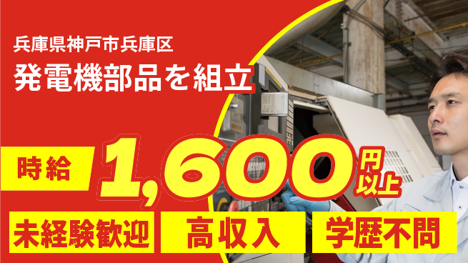 日研トータルソーシング株式会社　製造事業部 安心スタート【発電機部品を組立】の工場求人・派遣情報 | ジョバディ工場