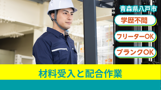 日研トータルソーシング株式会社　製造事業部 【材料受入と配合作業】の工場求人・派遣情報 | ジョバディ工場