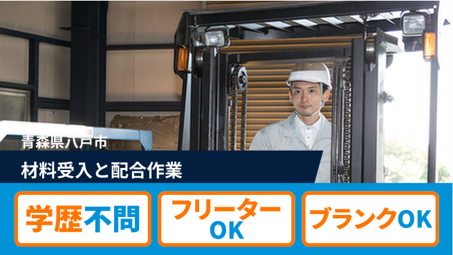 日研トータルソーシング株式会社　製造事業部 週払い可【材料受入と配合作業】の工場求人・派遣情報 | ジョバディ工場