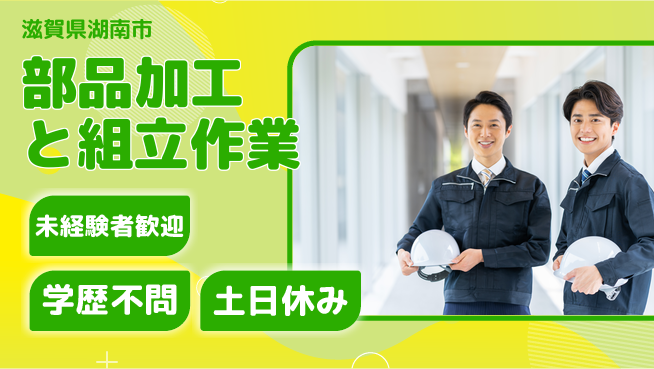日研トータルソーシング株式会社　製造事業部 【部品加工と組立作業】の工場求人・派遣情報 | ジョバディ工場