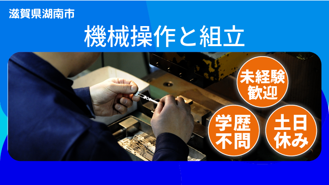 日研トータルソーシング株式会社　製造事業部 安心スタート【機械操作と組立】の工場求人・派遣情報 | ジョバディ工場