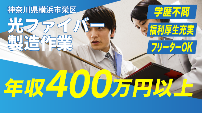 日研トータルソーシング株式会社　製造事業部 【光ファイバー製造作業】の工場求人・派遣情報 | ジョバディ工場
