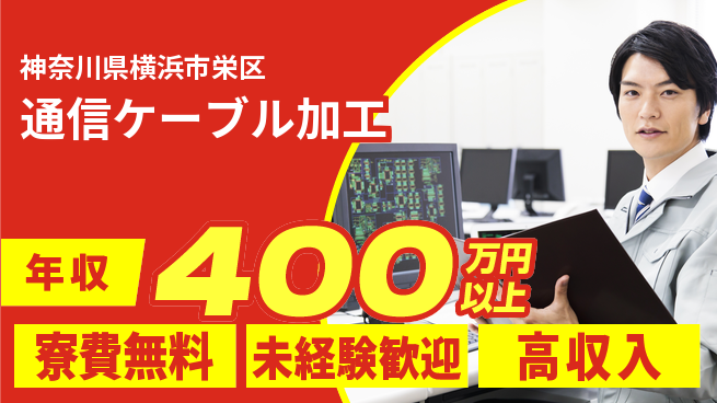 日研トータルソーシング株式会社　製造事業部 住居サポート【通信ケーブル加工】の工場求人・派遣情報 | ジョバディ工場