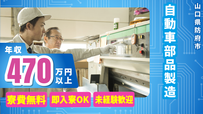 日研トータルソーシング株式会社　製造事業部 週払い可能【自動車部品製造】の工場求人・派遣情報 | ジョバディ工場