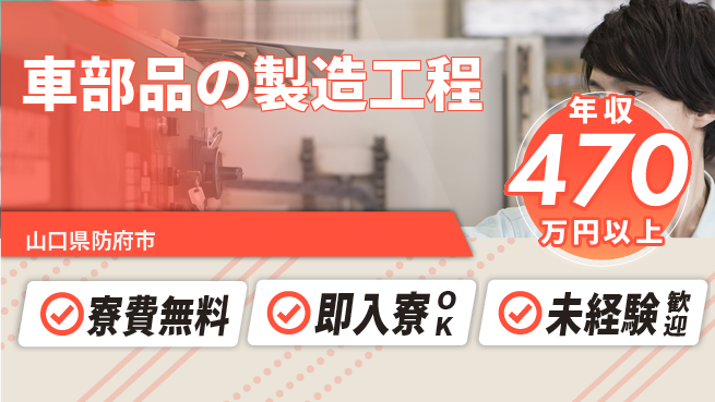日研トータルソーシング株式会社　製造事業部 住居サポート【車部品の製造工程】の工場求人・派遣情報 | ジョバディ工場
