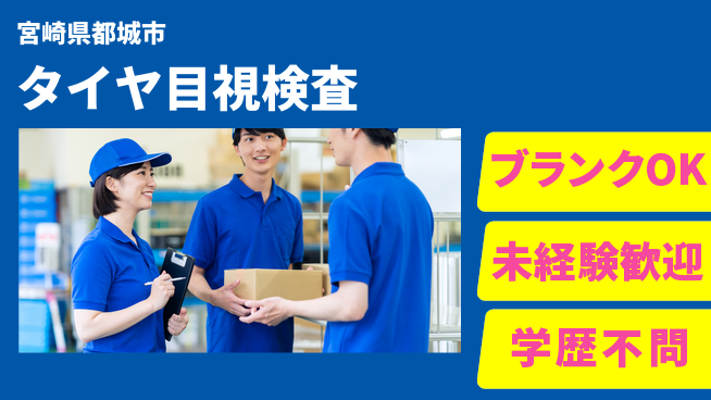 日研トータルソーシング株式会社　製造事業部 週払い可【タイヤ目視検査】の工場求人・派遣情報 | ジョバディ工場