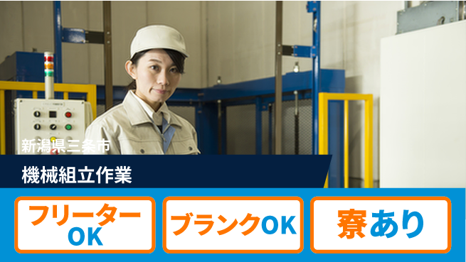 日研トータルソーシング株式会社　製造事業部 安心サポート【機械組立作業】の工場求人・派遣情報 | ジョバディ工場