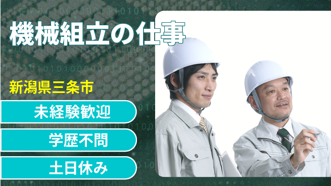 日研トータルソーシング株式会社　製造事業部 安心の昼勤務【機械組立の仕事】の工場求人・派遣情報 | ジョバディ工場