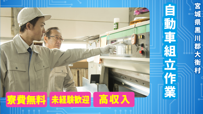 日研トータルソーシング株式会社　製造事業部 【自動車組立作業】の工場求人・派遣情報 | ジョバディ工場