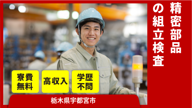 日研トータルソーシング株式会社　製造事業部 【精密部品の組立検査】の工場求人・派遣情報 | ジョバディ工場