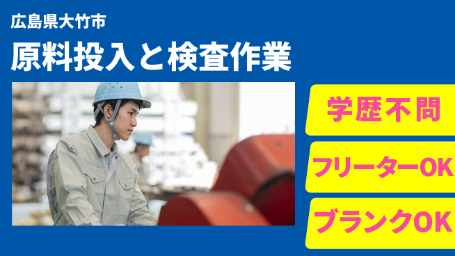 日研トータルソーシング株式会社　製造事業部 安心サポート【原料投入と検査作業】の工場求人・派遣情報 | ジョバディ工場