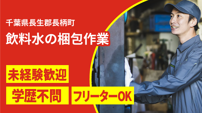 日研トータルソーシング株式会社　製造事業部 【ペットボトル包装】の工場求人・派遣情報 | ジョバディ工場