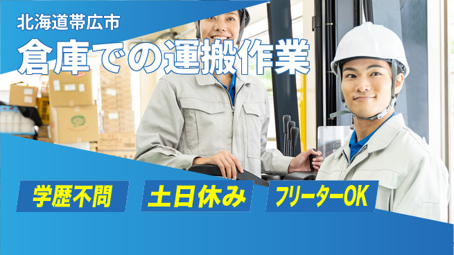 日研トータルソーシング株式会社　製造事業部 【倉庫での運搬作業】の工場求人・派遣情報 | ジョバディ工場