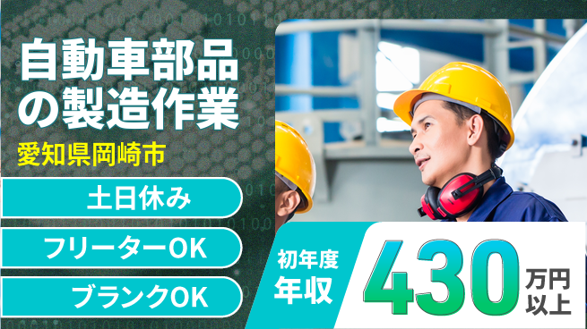 日研トータルソーシング株式会社　製造事業部 【自動車部品の製造作業】の工場求人・派遣情報 | ジョバディ工場